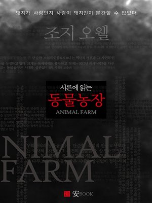 cover image of 서른에 읽는 동물농장